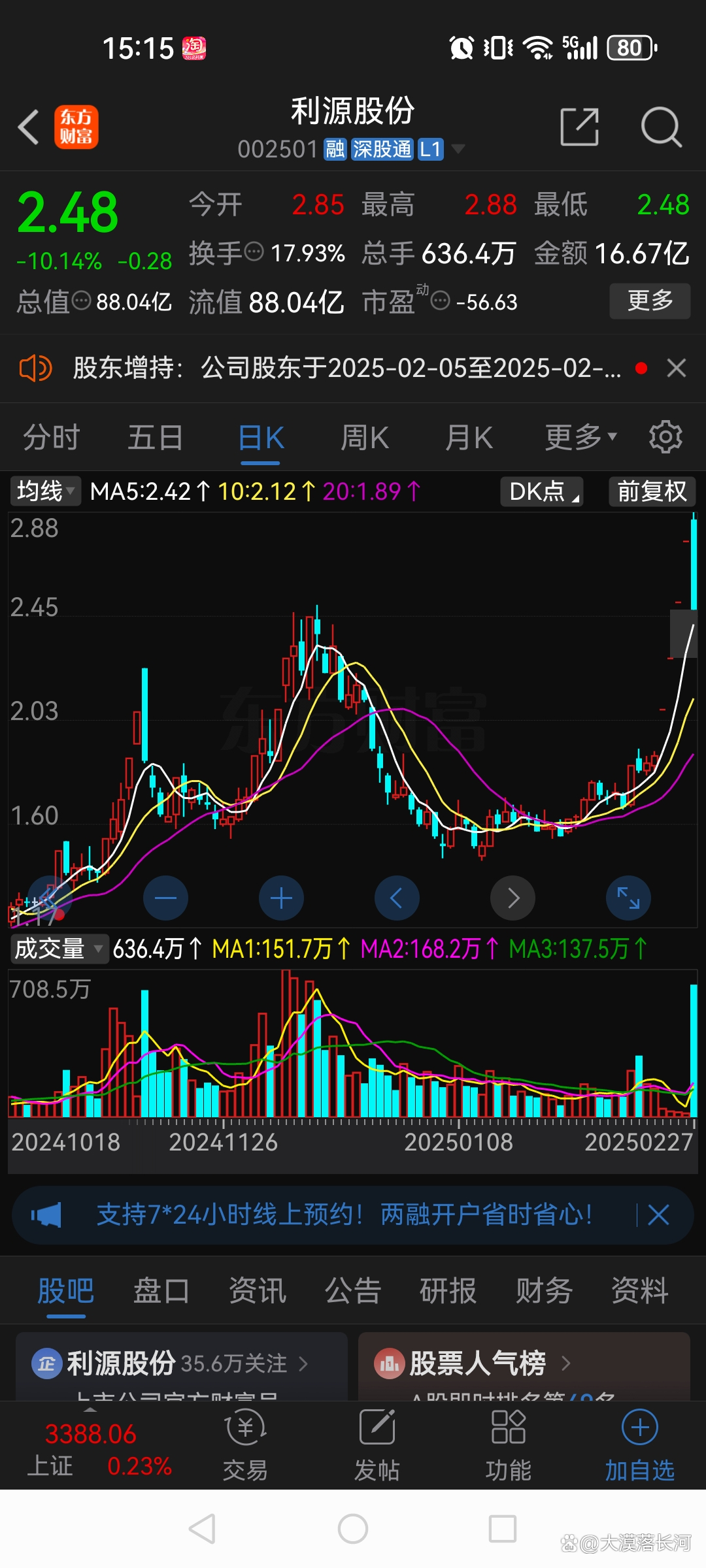 电力板块盘初拉升 华银电力等多股涨停