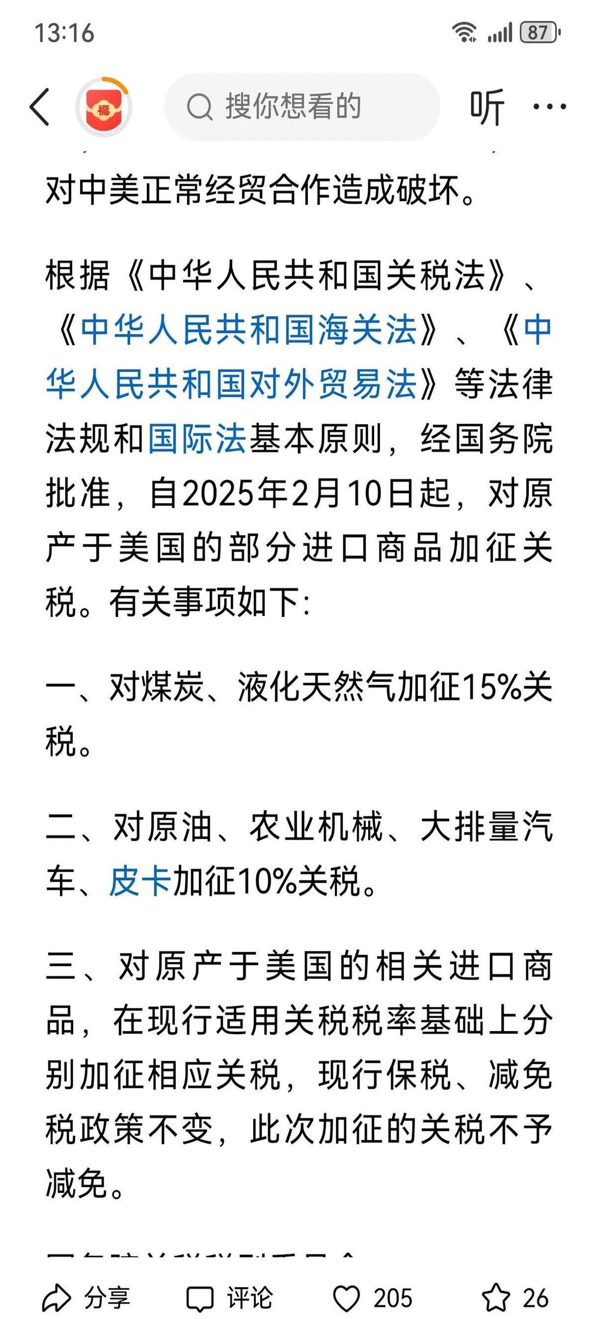 国务院关税税则委员会关于调整对原产于美国的进口商品加征关税措施的公告