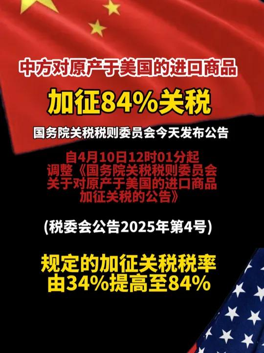 国务院关税税则委员会关于调整对原产于美国的进口商品加征关税措施的公告