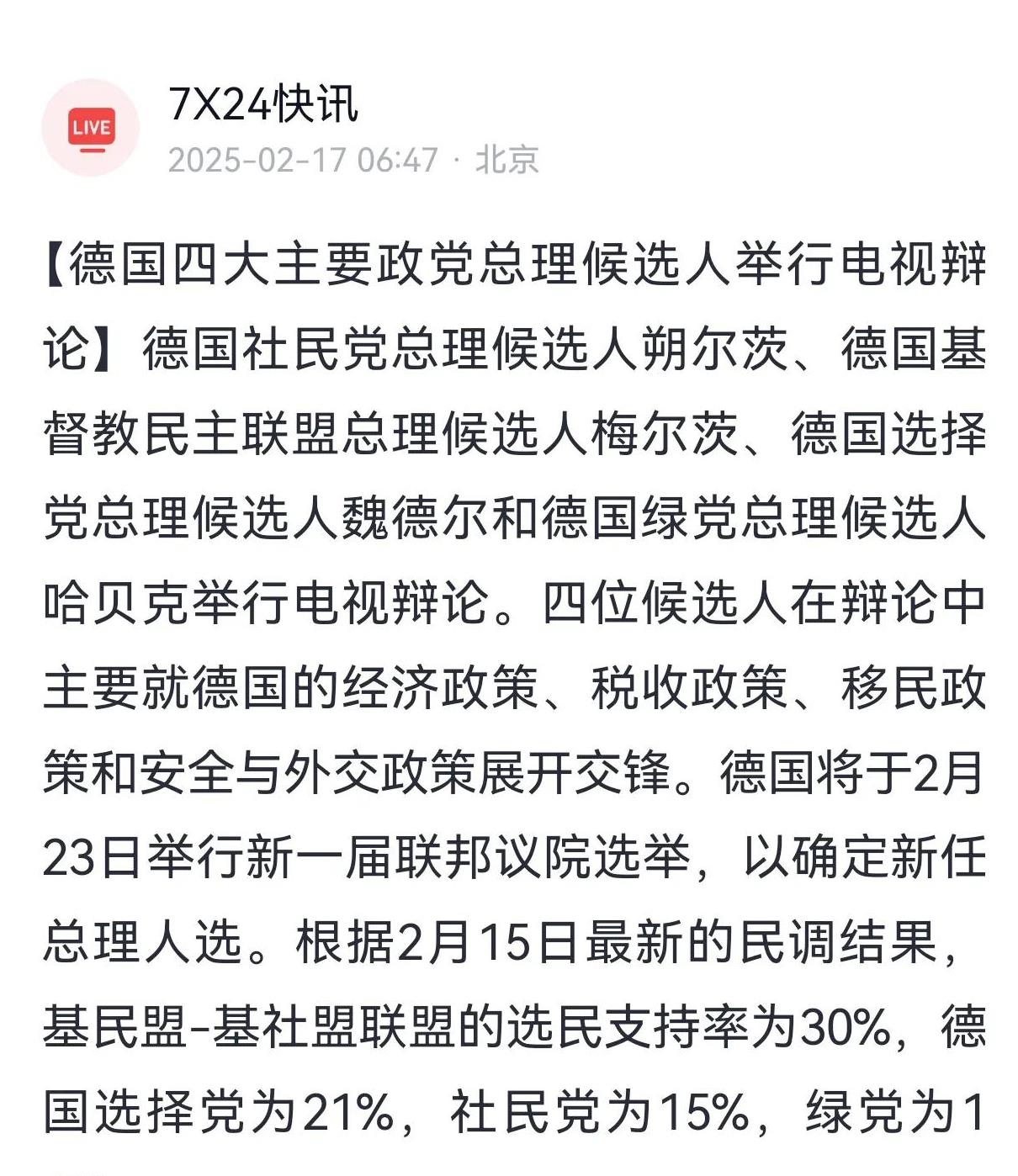 南非民调显示，执政党非国大支持率首次落后反对党