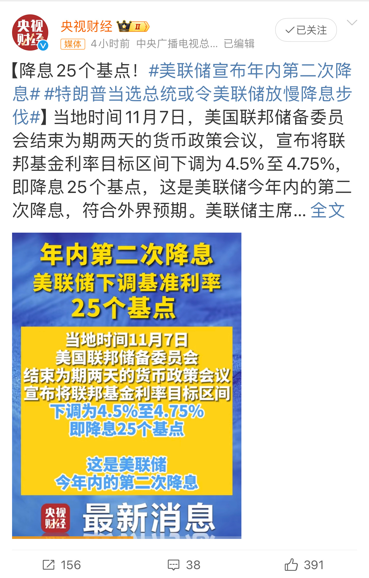 刚刚!欧洲央行降息25个基点,特朗普:美联储也该降!
