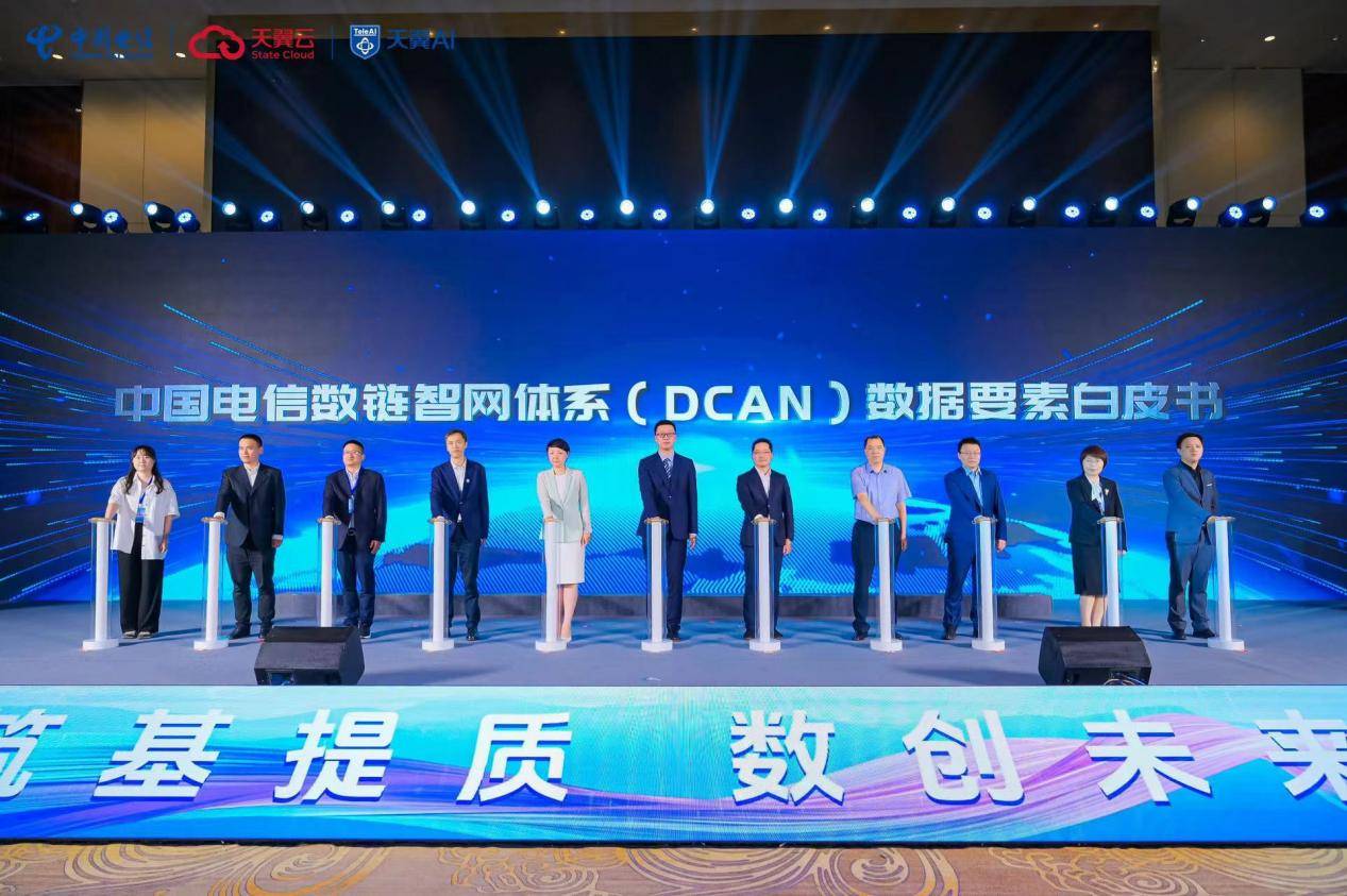 第八届数字中国建设峰会数据要素市场化价值化分论坛在福州举办