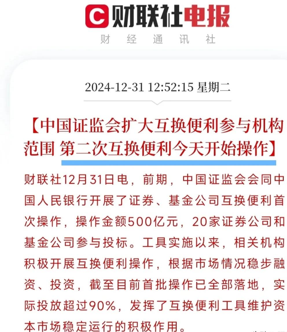 买入A股！多家券商已实际开展互换便利