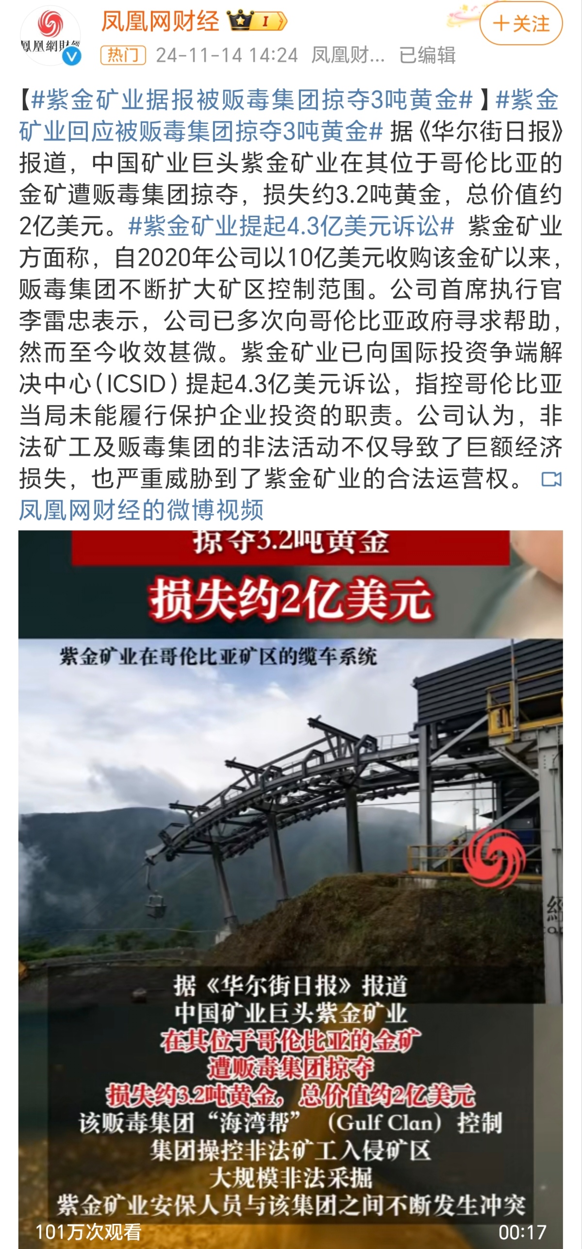 紫金矿业以10亿美元收购加纳纽蒙特金矿项目