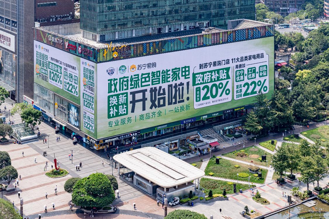 苏宁易购“五一”期间以旧换新订单增长57% 家电市场消费新趋势显现