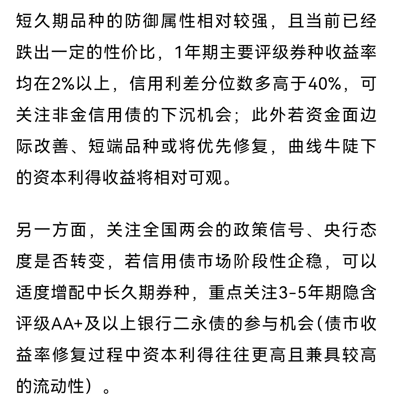 【债市观察】回归基本面超长债收益率直下10BP 节后迎1.6万亿逆回购到期