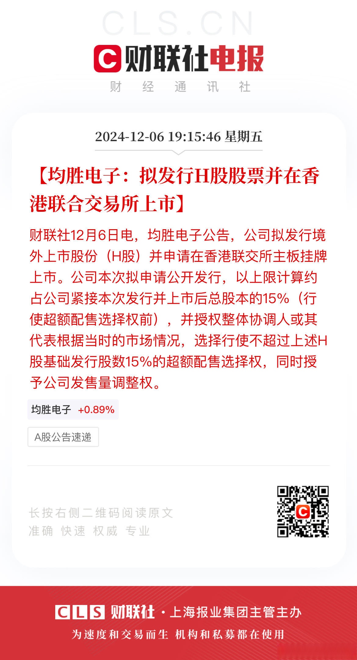 法尔胜：拟向公司控股股东发行股票募集资金不超过3.1亿元
