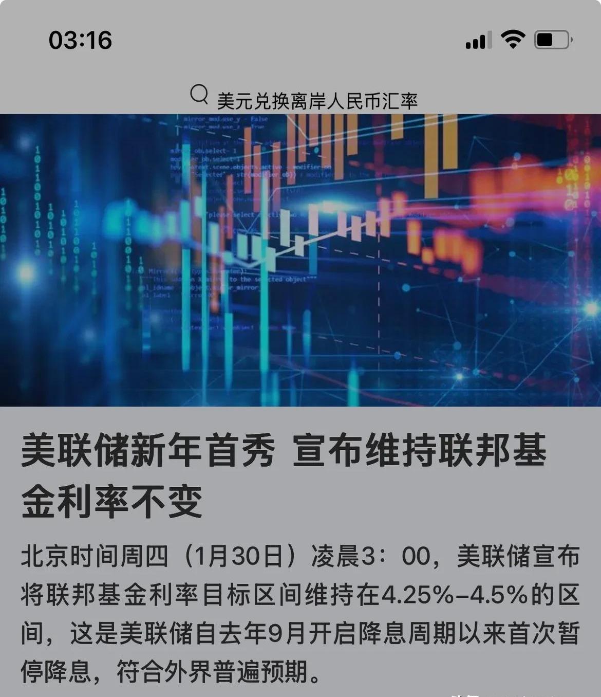 美联储如期按兵不动 强调不确定性和滞胀风险上升