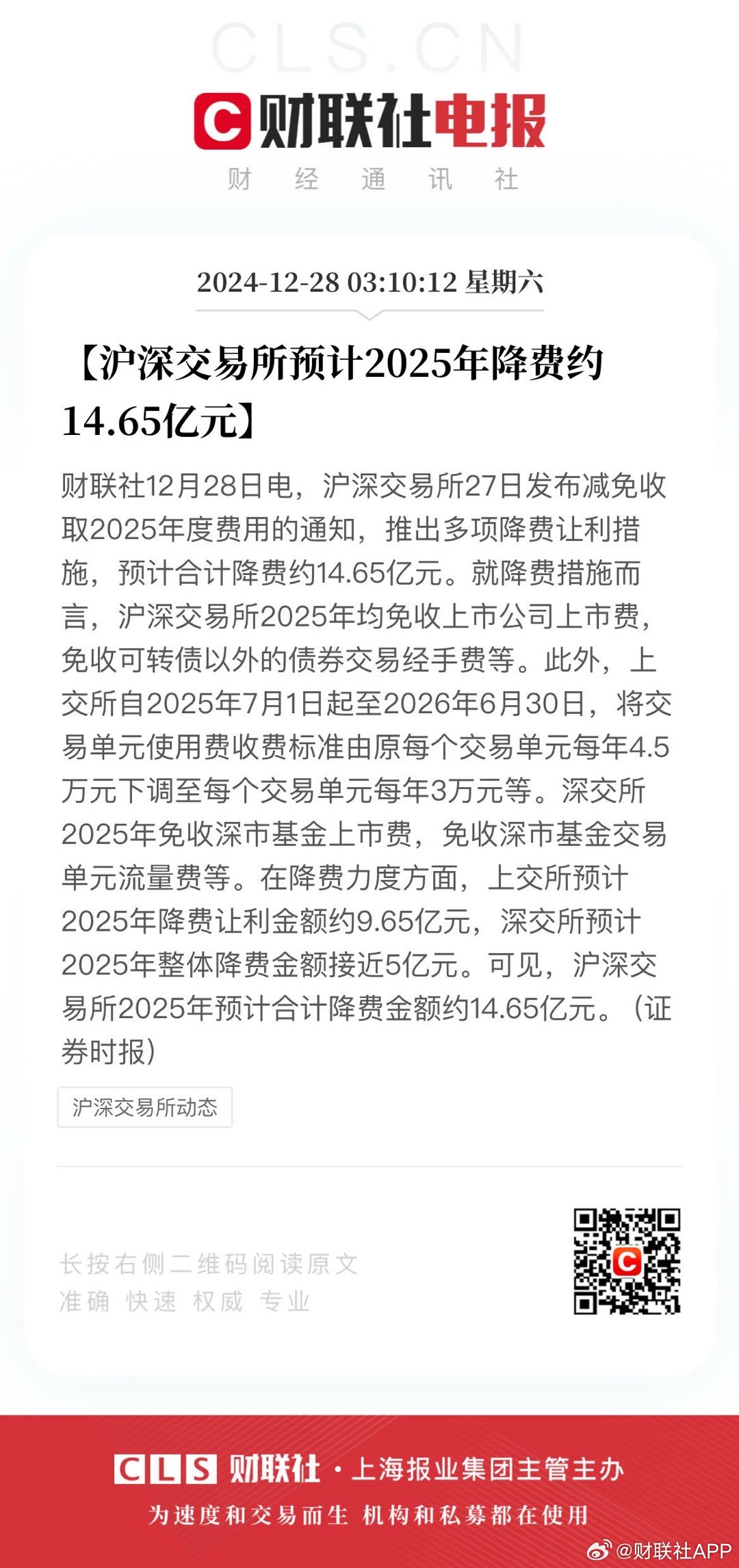沪深北交易所进一步细化措施 支持科创债再扩容