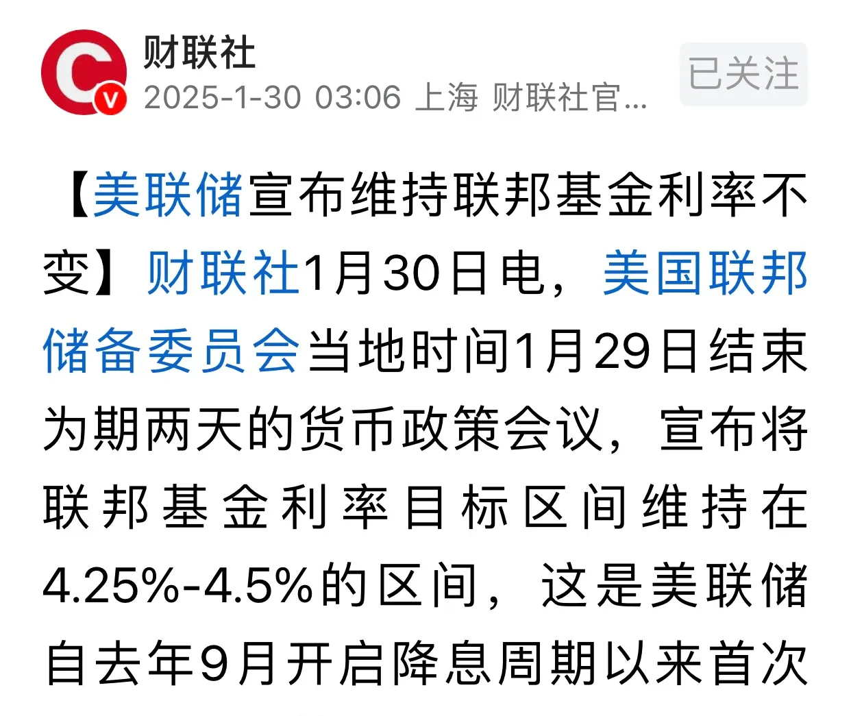 美联储如期按兵不动 强调不确定性和滞胀风险上升