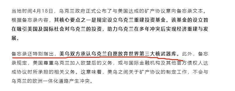 最新！乌克兰议会批准美乌矿产协议