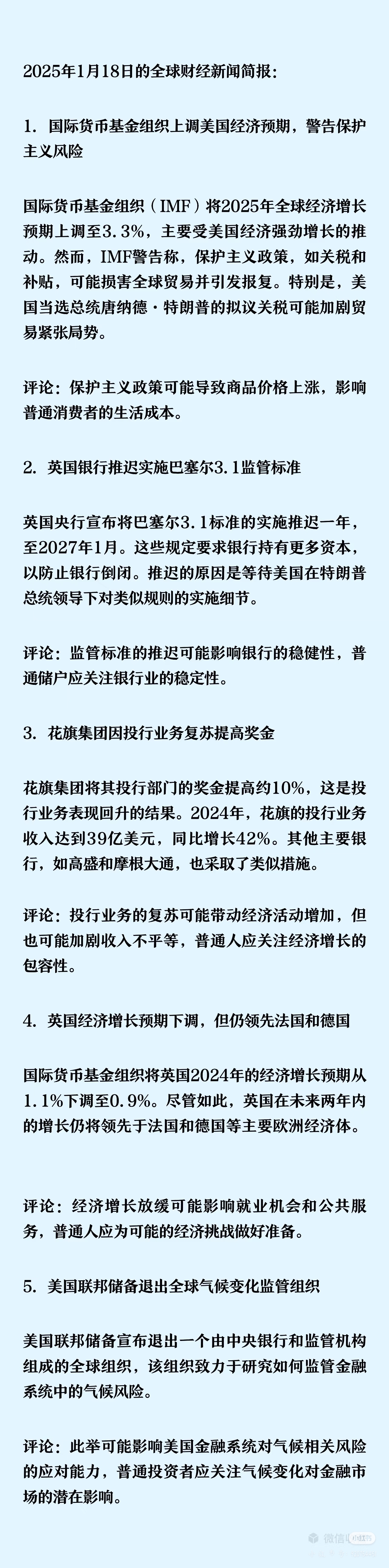 受美关税影响，IMF下调南非2025年经济增长预期至1.5%