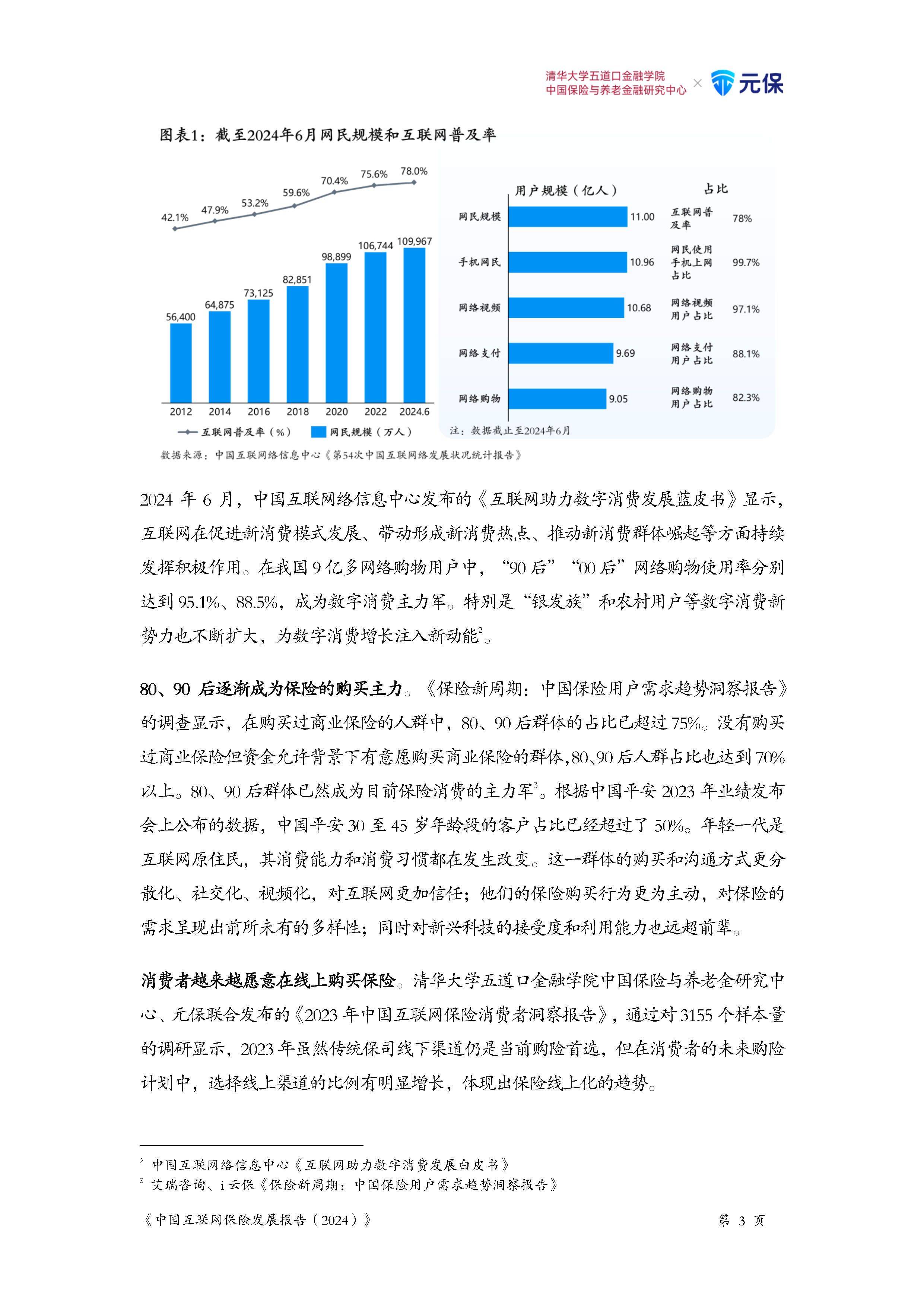 《中国网络法治发展报告（2024年）》发布