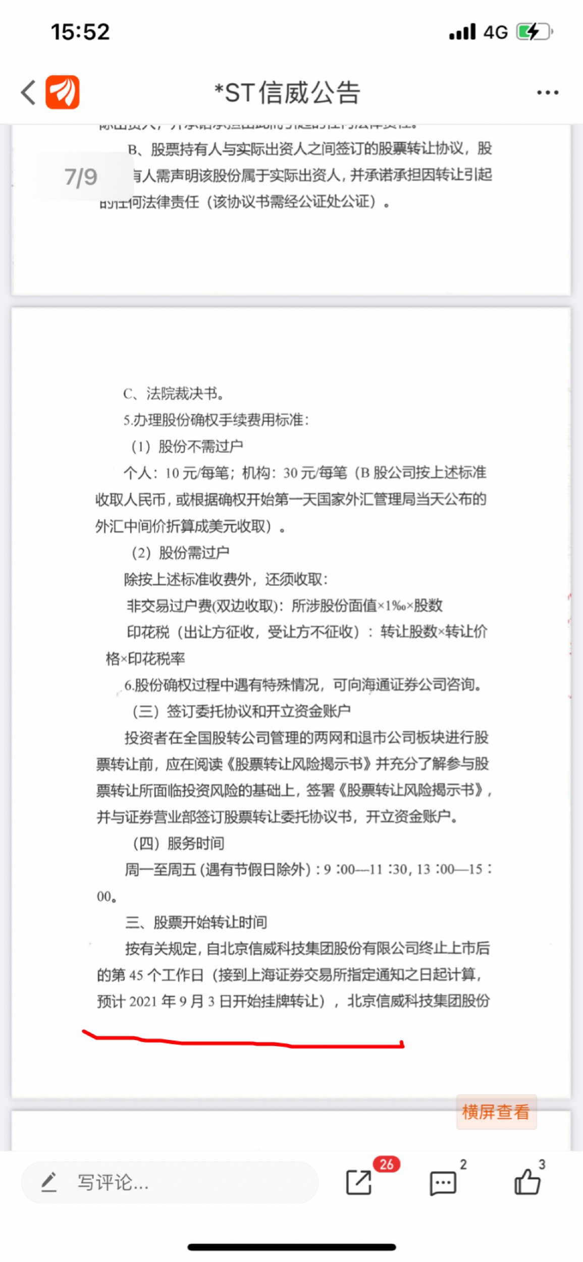 *ST南置录得6天4板