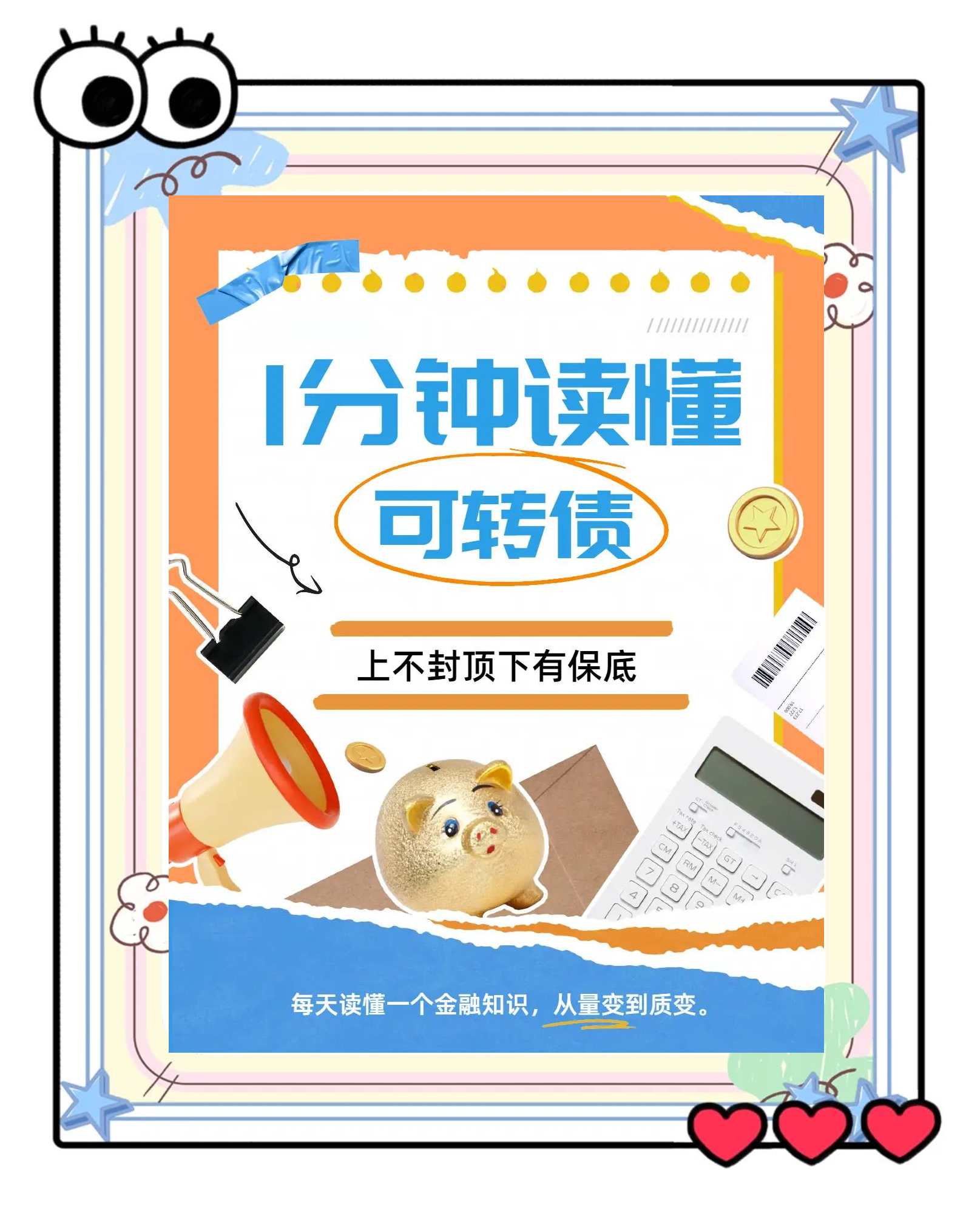 可转债，新变化！