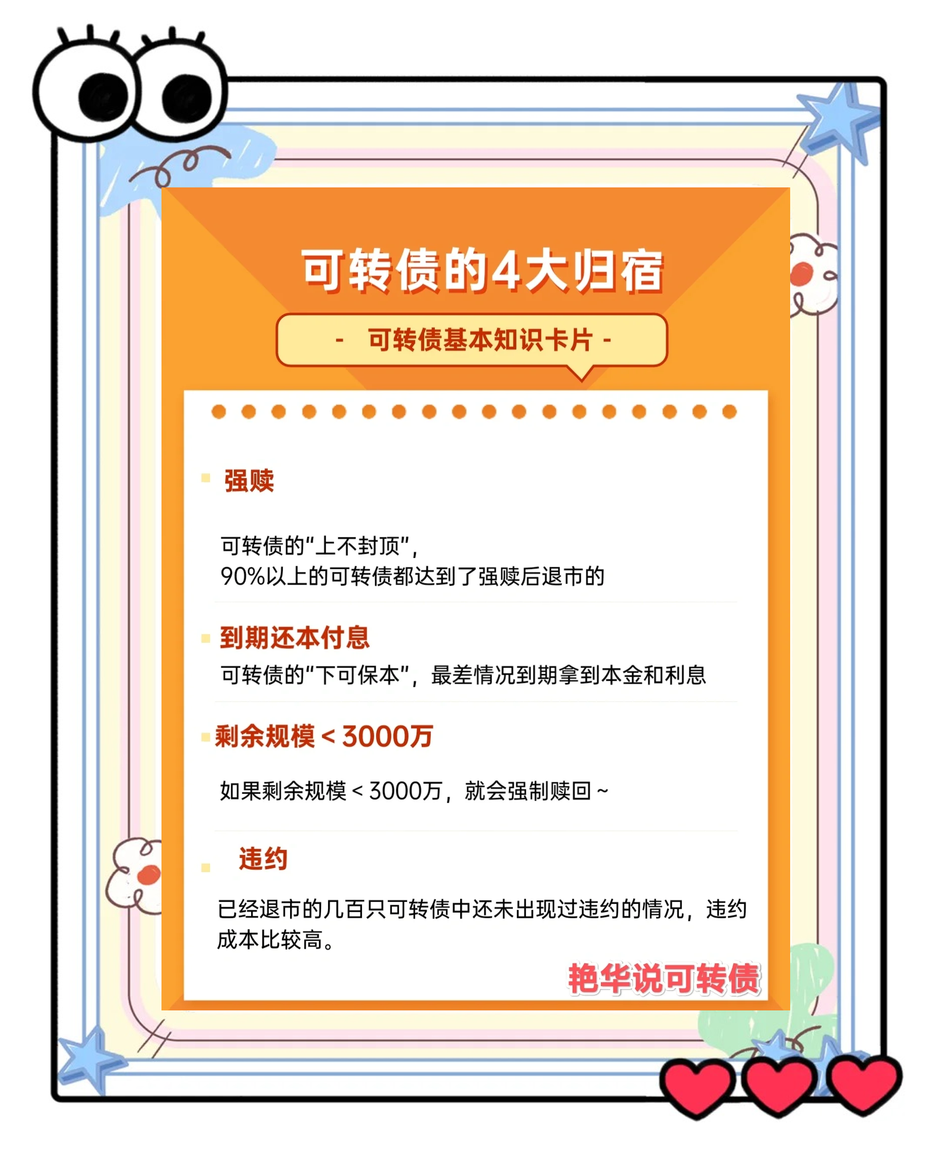 可转债，新变化！