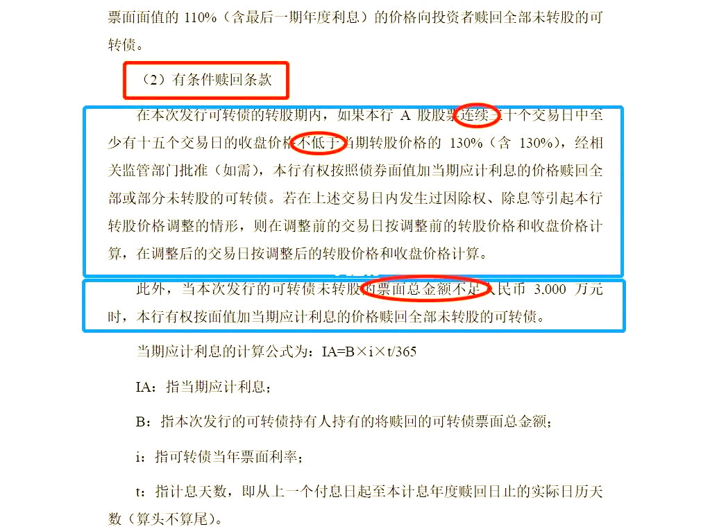可转债新变化！强赎占比提升至70% 存量规模不断收缩