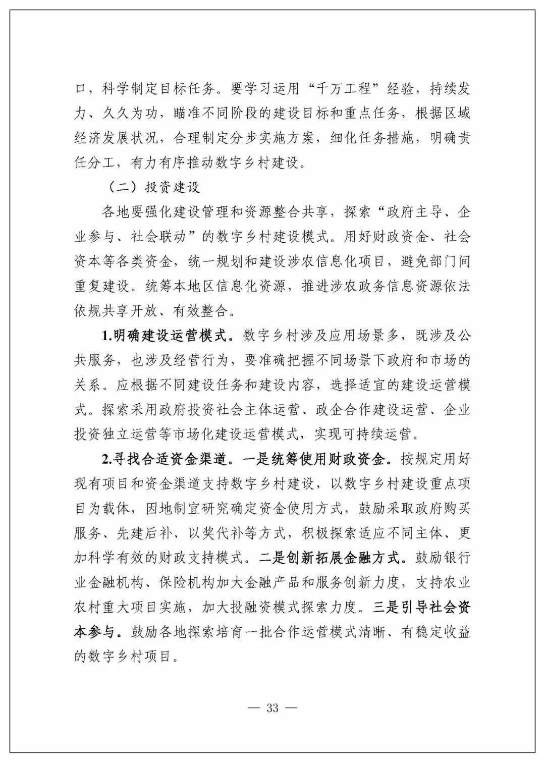 《2025年数字乡村发展工作要点》印发