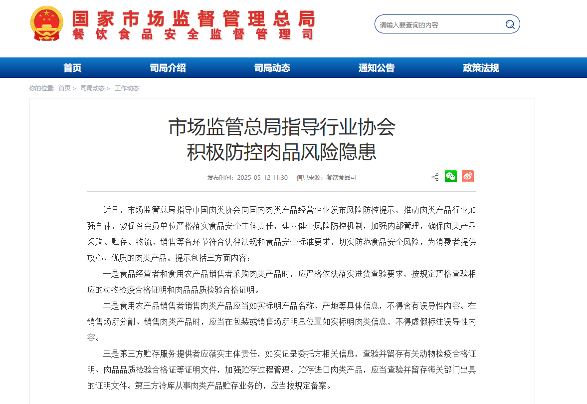 金融监管总局系统人事调整深化：涉及9大内设机构，14个地方监管局，70后扛旗80后崛起