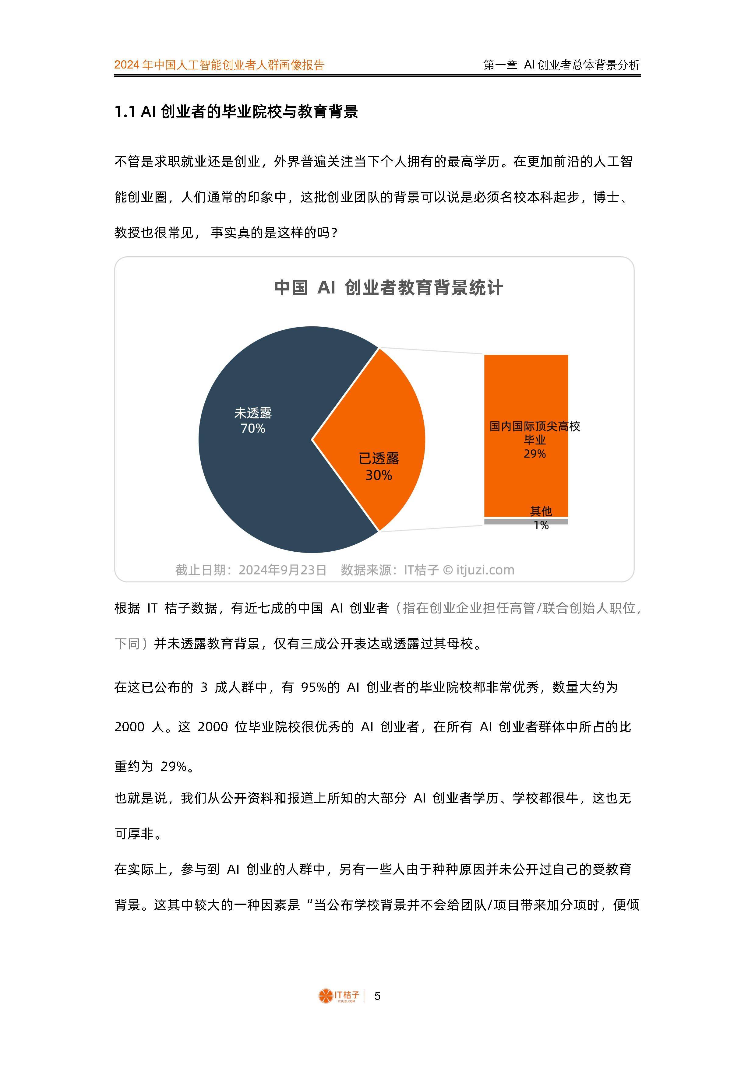 警惕生成式AI商业化的伦理风险
