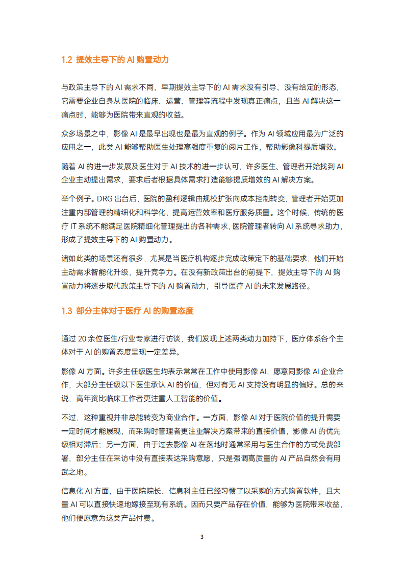 警惕生成式AI商业化的伦理风险