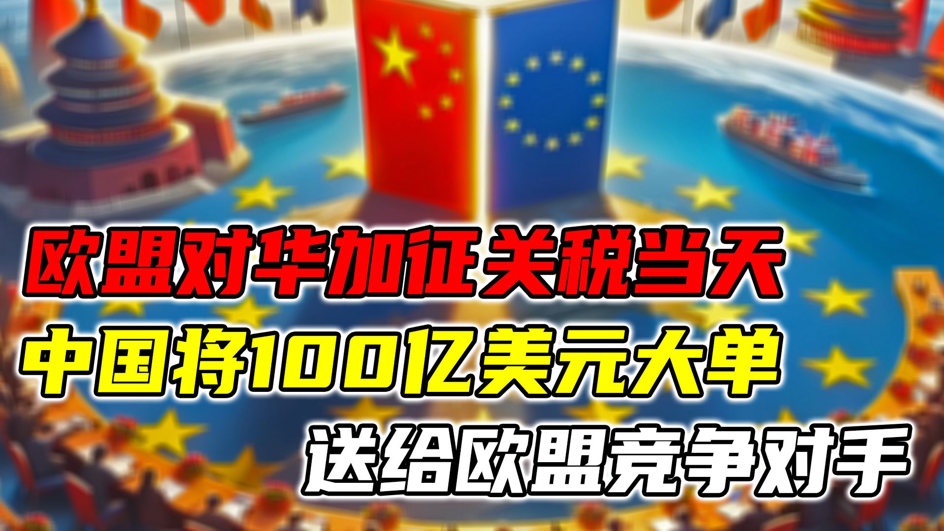 欧盟宣布向中亚提供120亿欧元投资计划