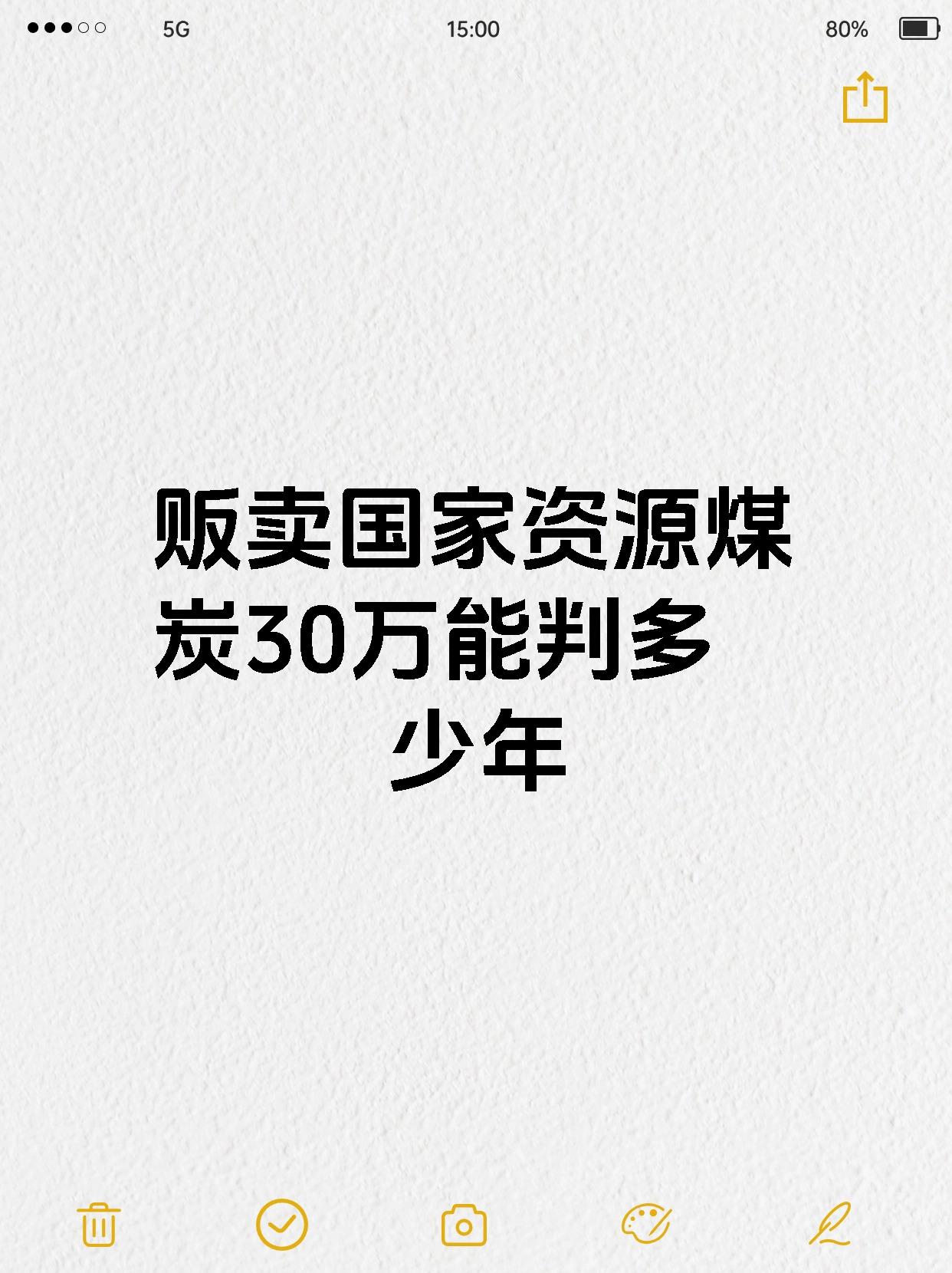 煤价下行冲击利润，冀中能源营利双降困境难破，合规生产红线屡失守