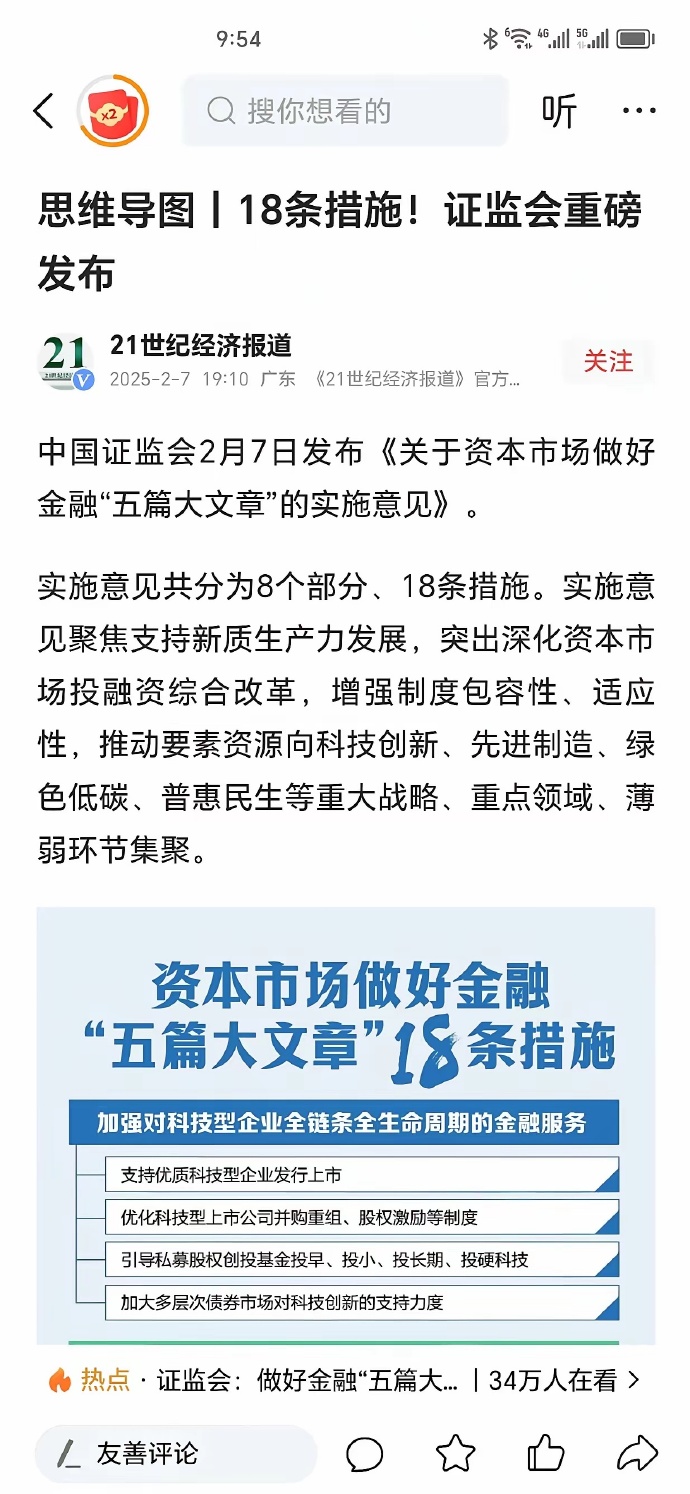 证监会最新发布！加强上市公司募集资金监管