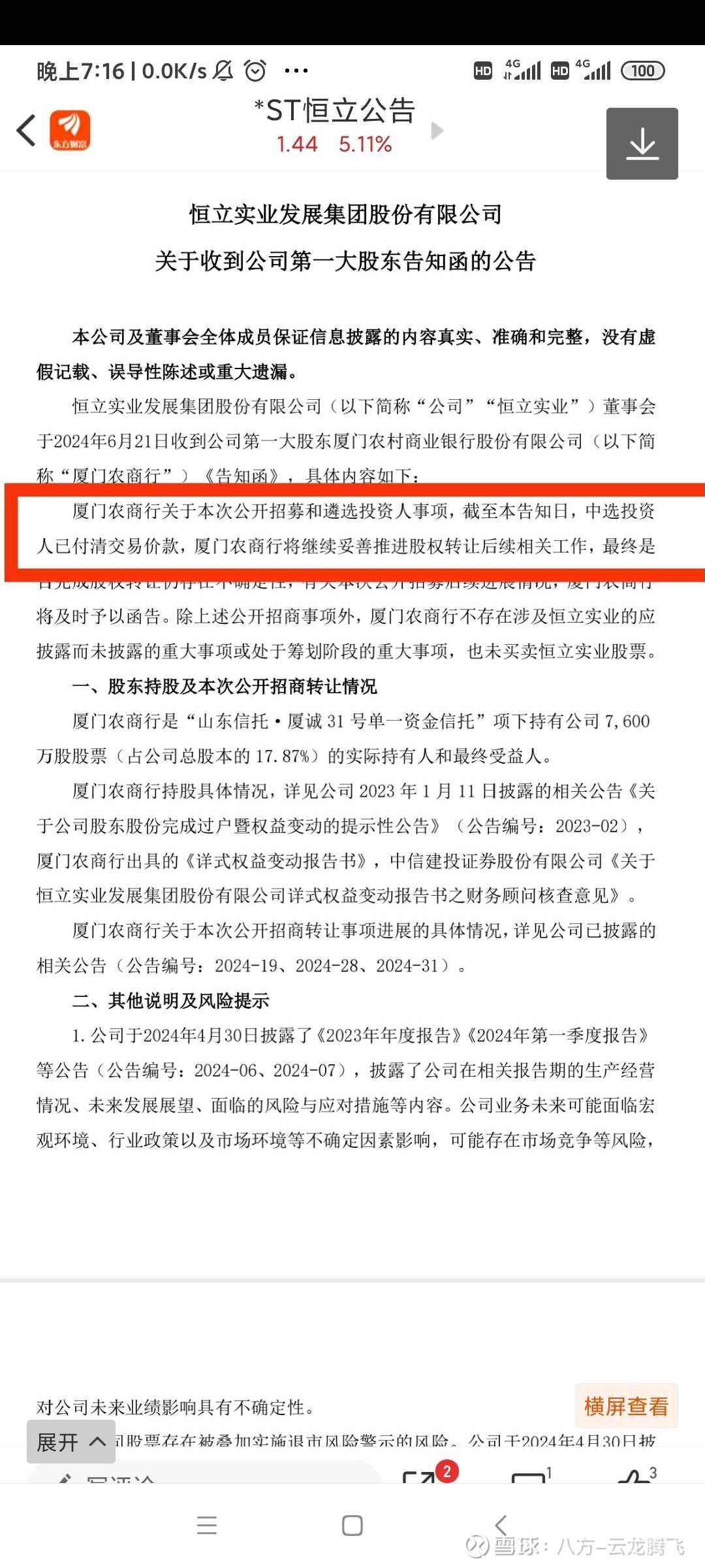 *ST恒立启动选聘会计所 2024年财报未能按时披露