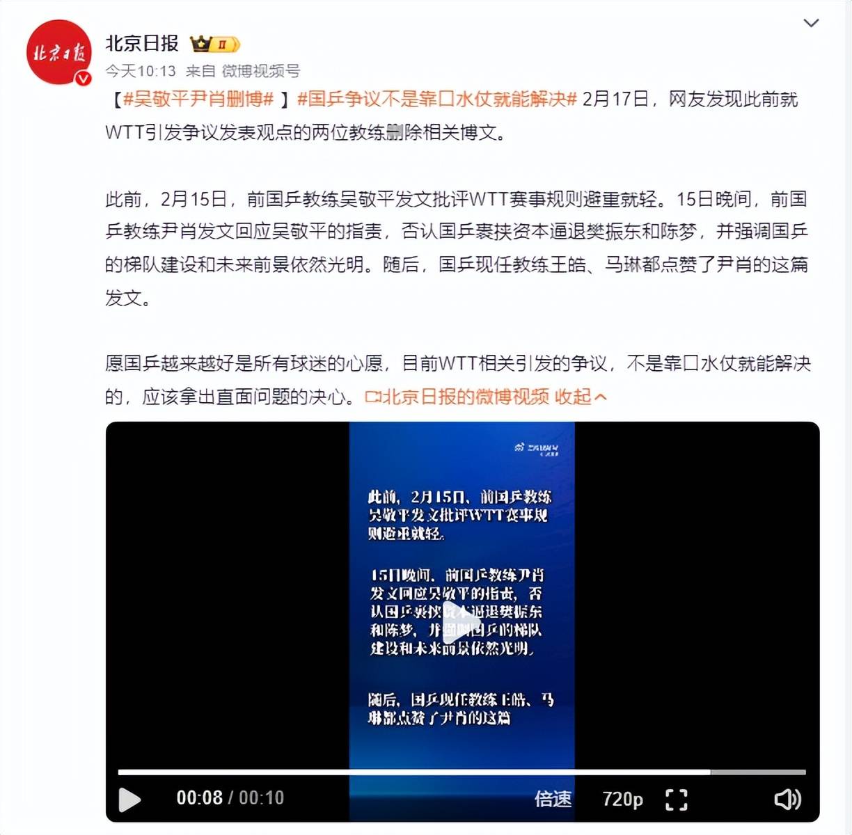 传播涉刘国梁不实信息，2人被处罚！