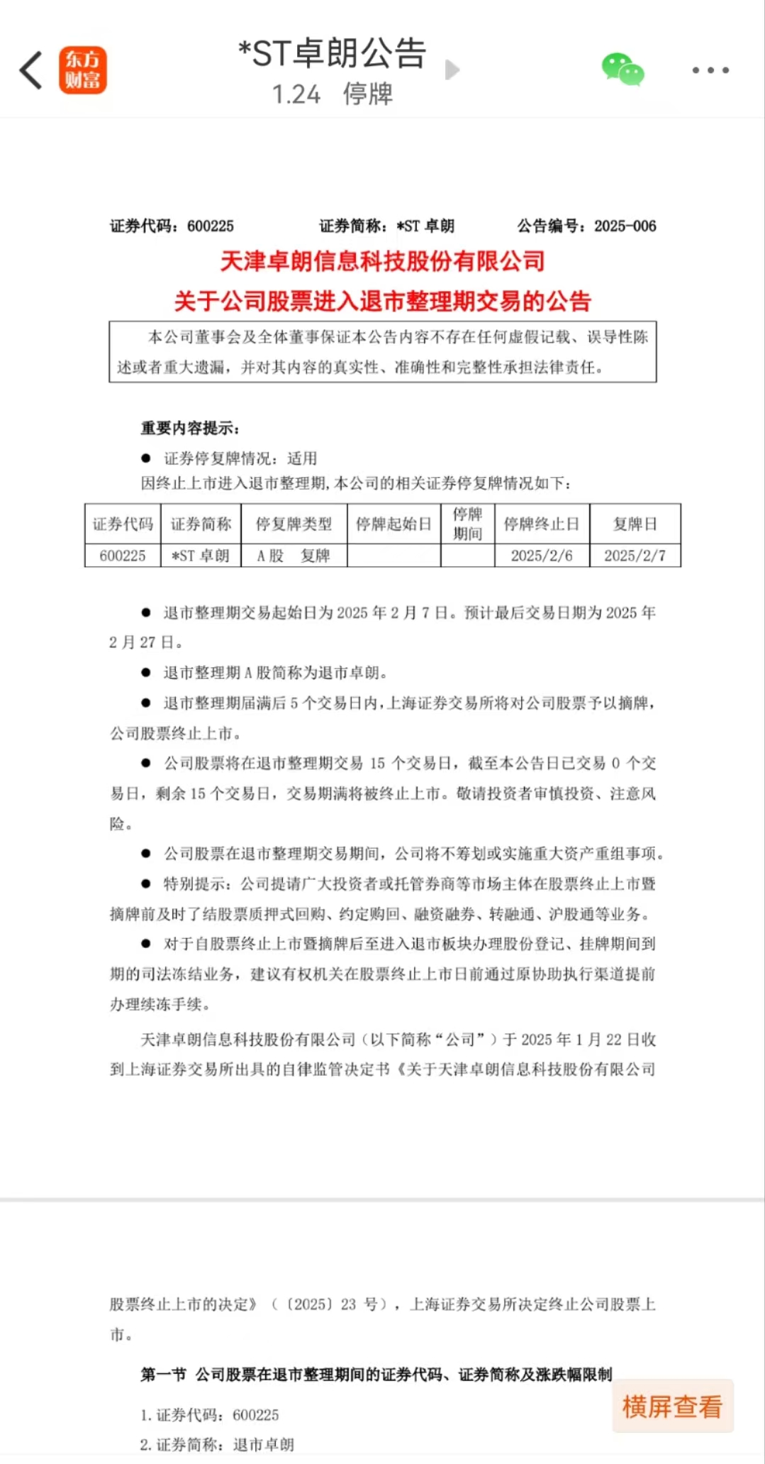 ST升达：股票撤销其他风险警示 明起停牌一天