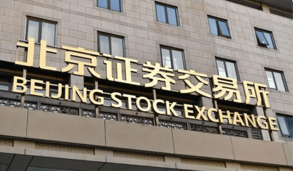 北交所修订重组相关规则：丰富制度工具，激发市场活力