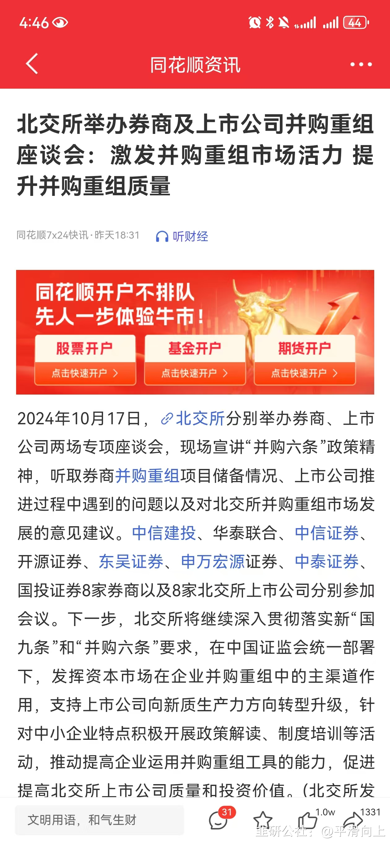 北交所修订重组相关规则：丰富制度工具，激发市场活力
