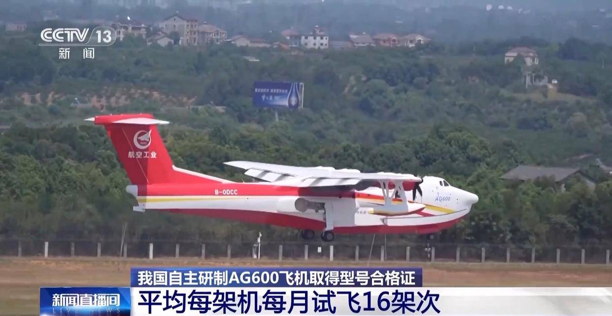 “鲲龙”批生产首架机完成生产试飞