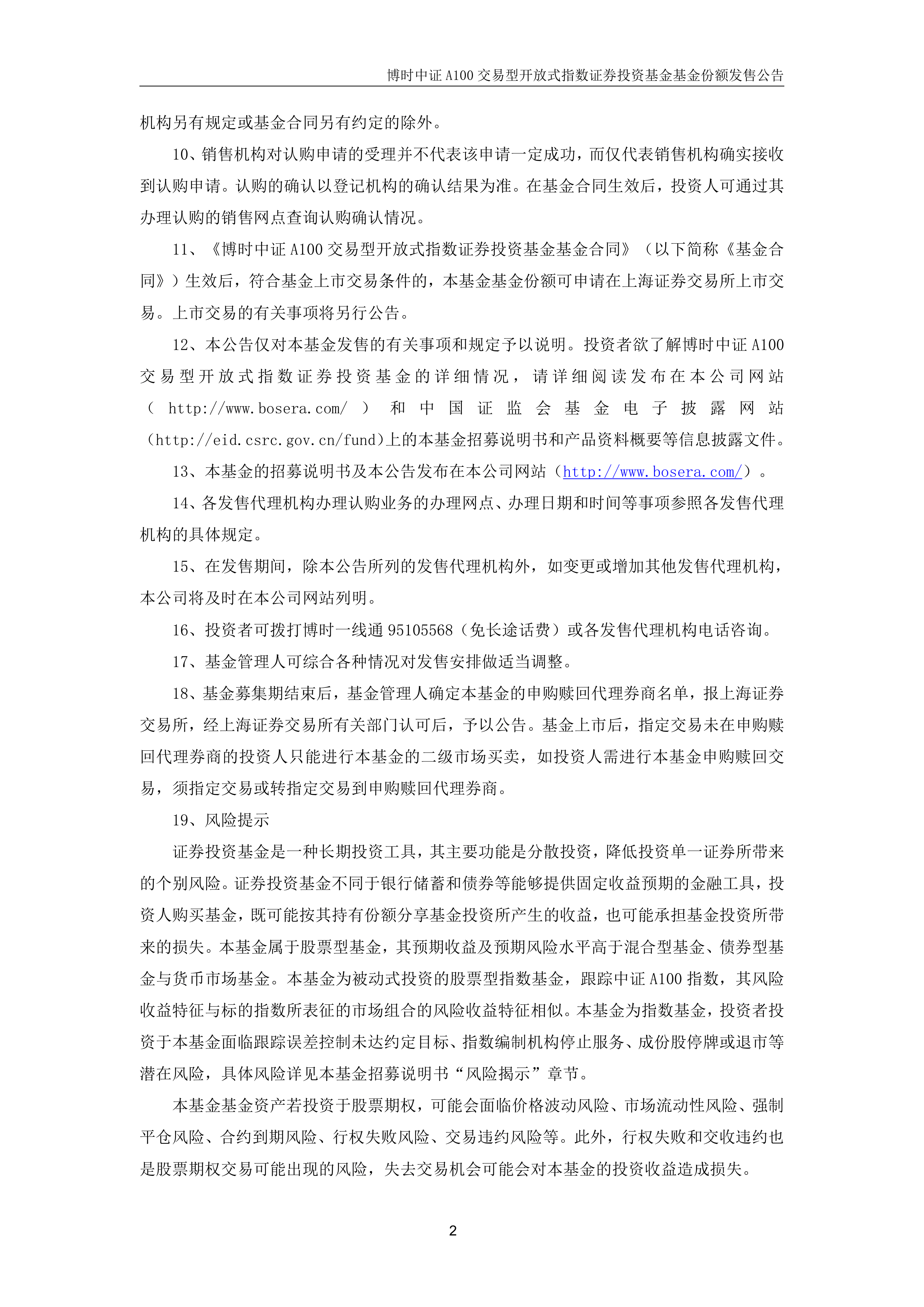 “A系列”主力军上新！博时中证A500指数基金10月25日起公开发行！
