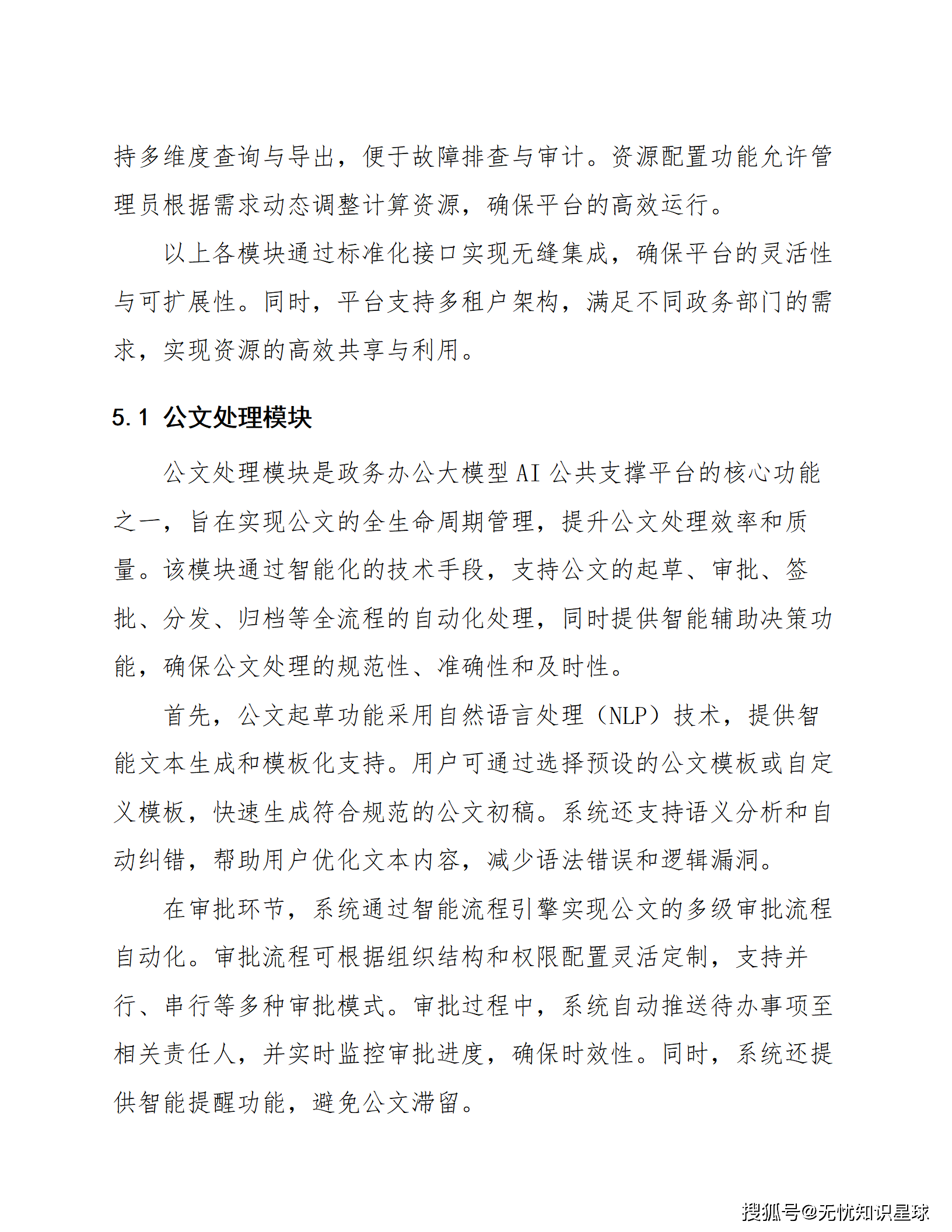 超聚变：推出首个授权接入人民网知识库和AI审校算法的智能政务办公一体机