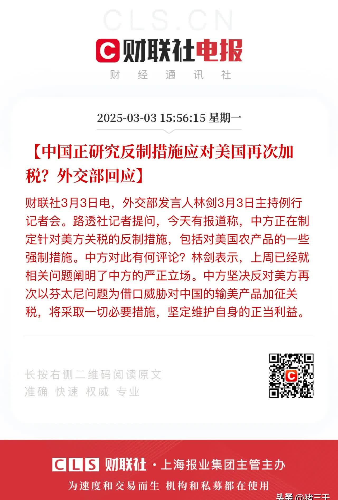 事关“对等关税”，商务部：如牺牲中方利益，坚决反制！