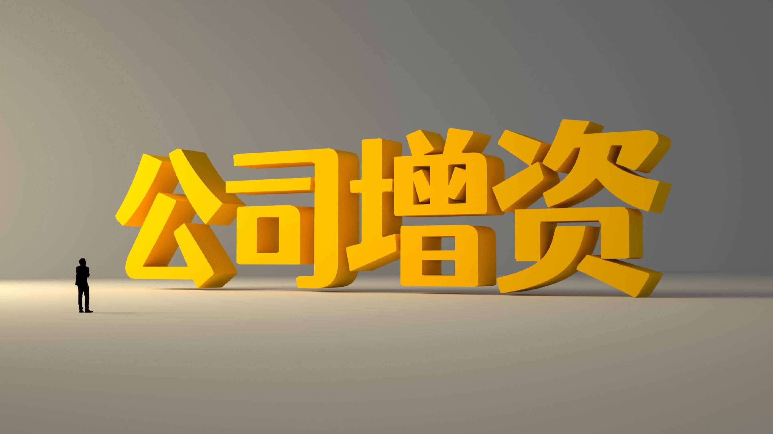 宜安科技增资旗下液体金属子公司 提高竞争优势