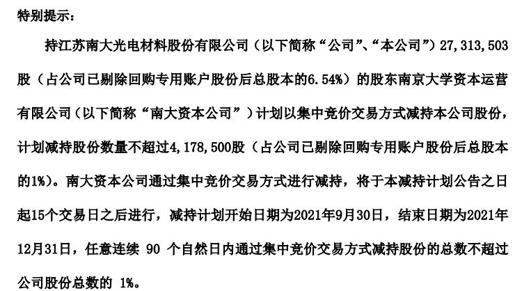 盘古智能：股东拟减持公司不超1%股份