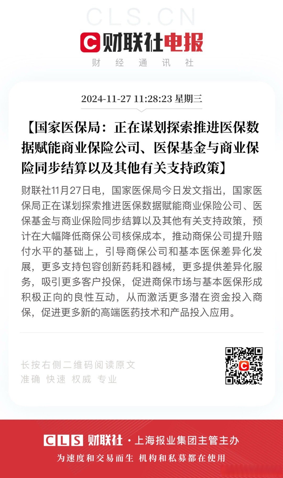 医保商保报销创新药驶入“快车道”！险资有望成“研发”后盾！