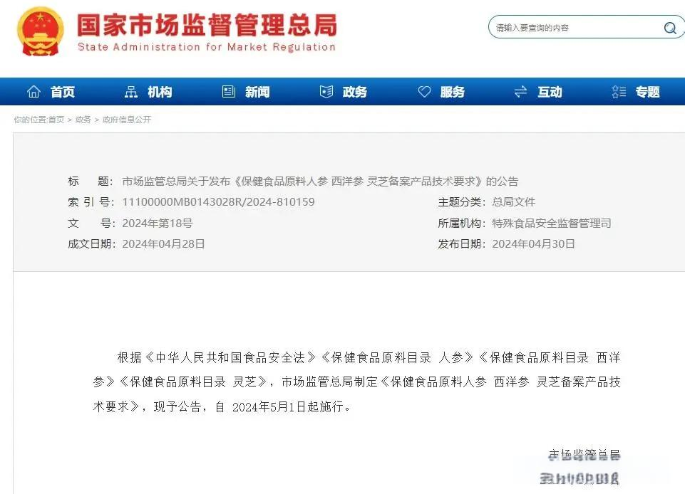 寿仙谷：子公司2款产品完成国产保健食品备案