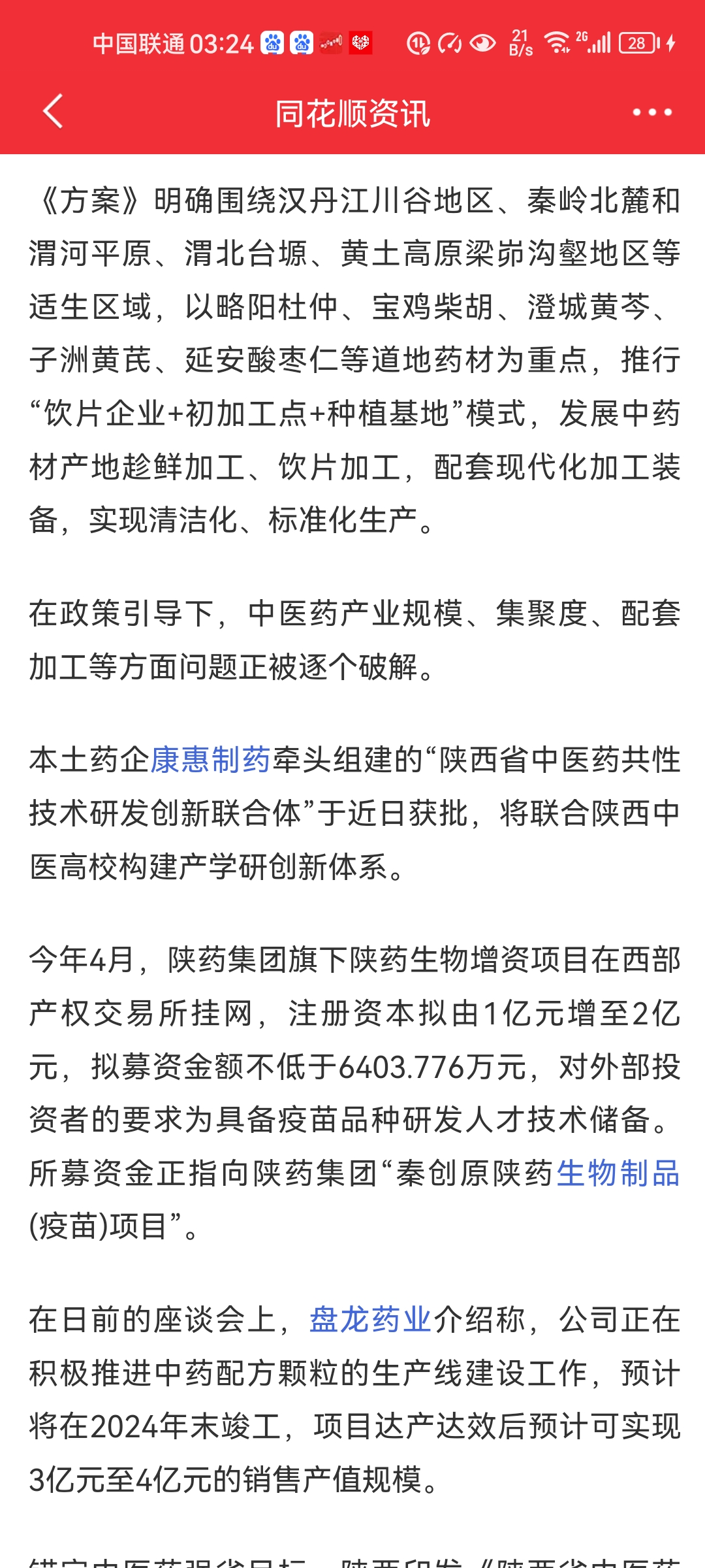 创新药新政强调引入“耐心资本” ！一级市场投资人信心大增