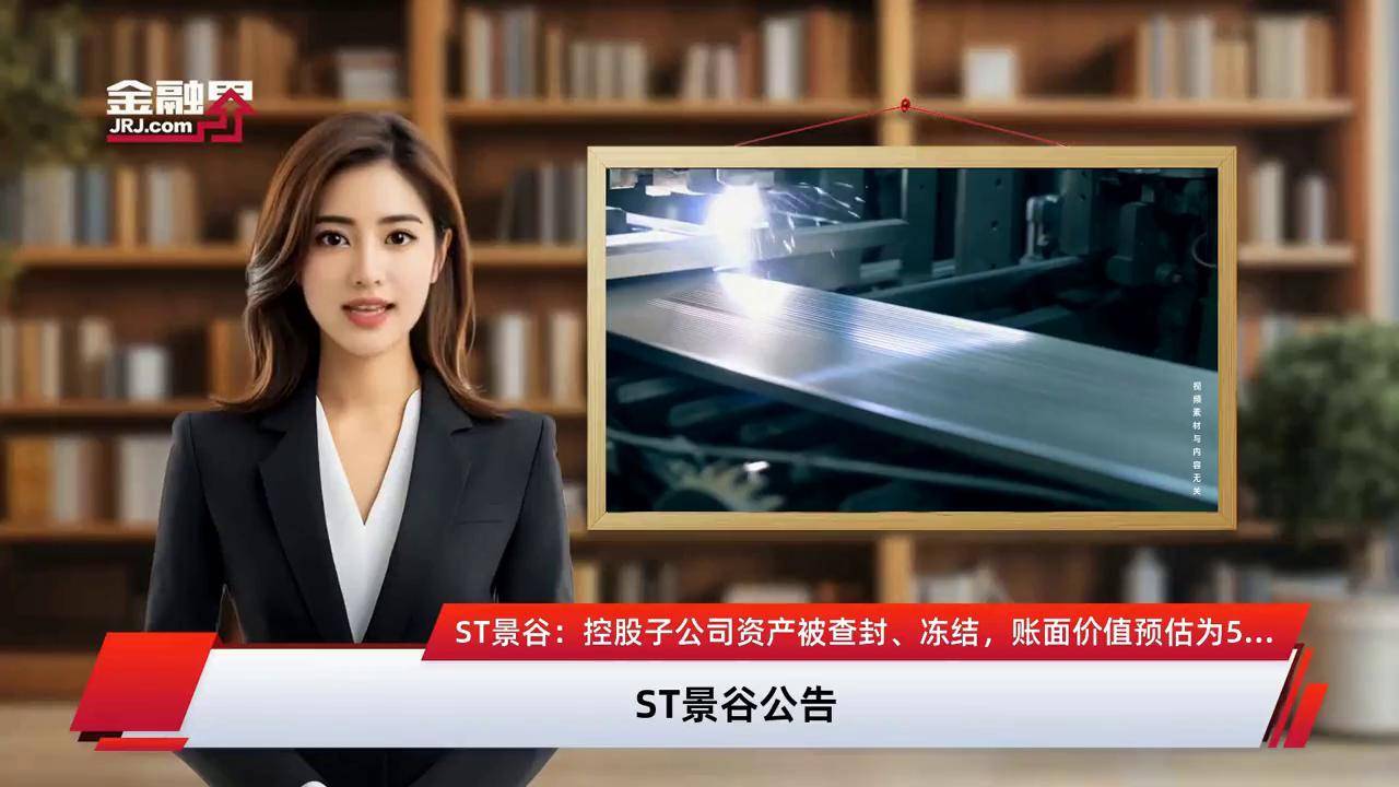 *ST美谷控股子公司被申请破产清算 去年8月已停产