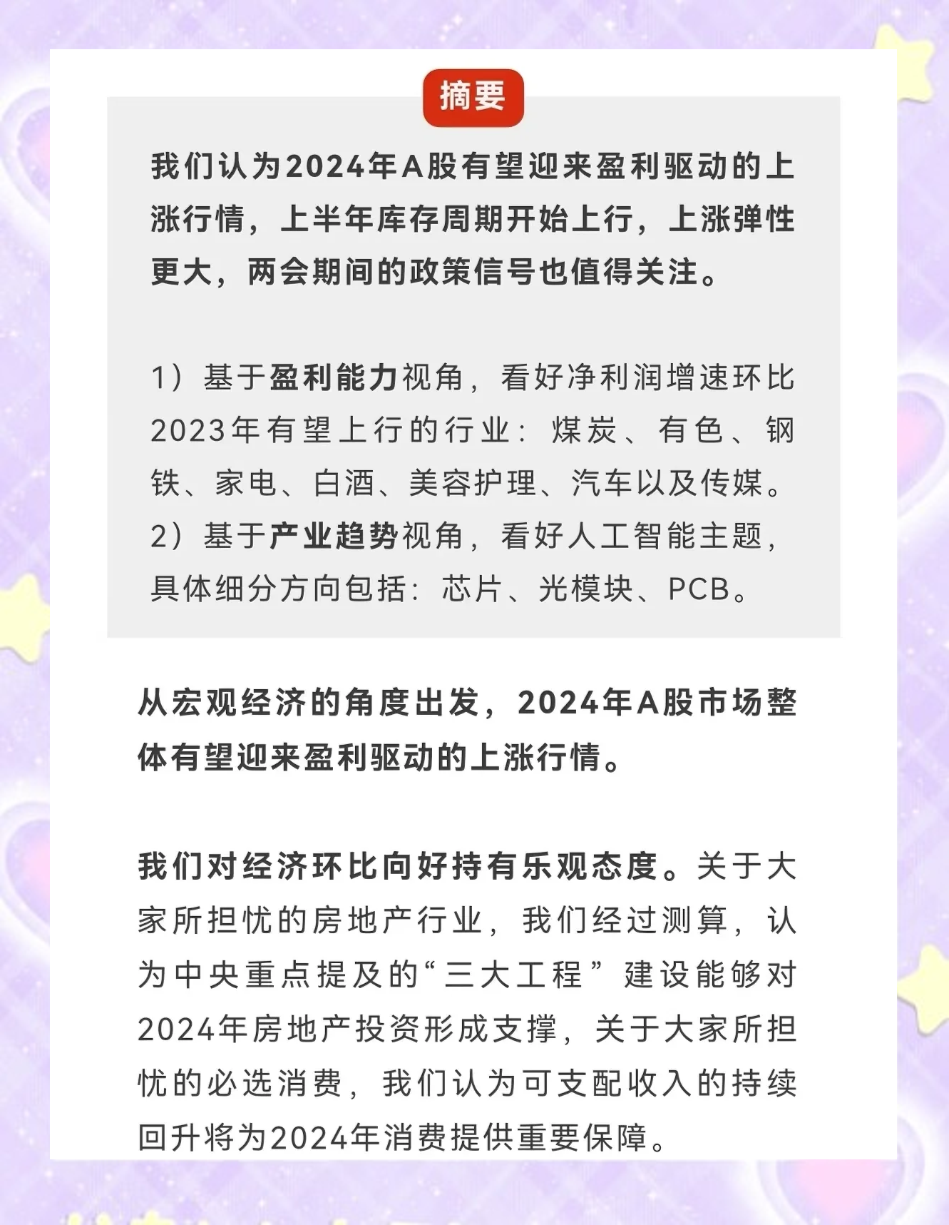 【机构策略】预计下半年A股市场有望呈现震荡上行趋势