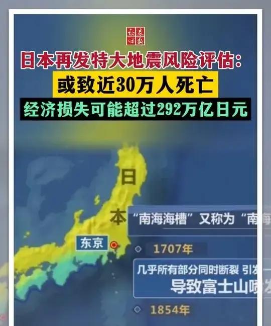 今日有毁灭性大地震？！日本政府回应