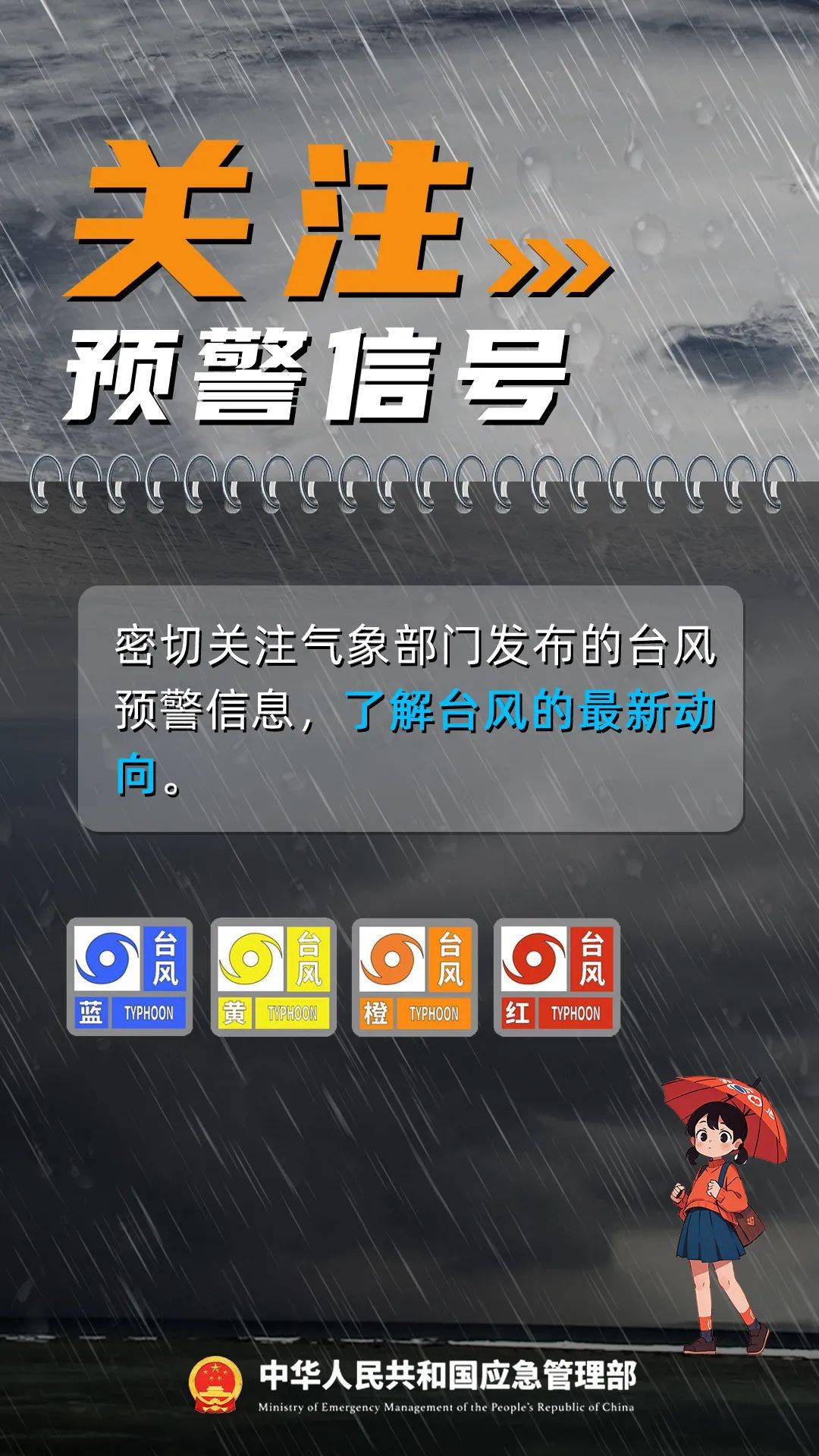 注意防范 台风 “丹娜丝”或将于7日夜间至8日上午在闽浙沿海登陆