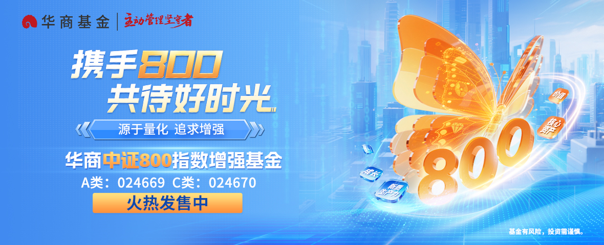 适度宽松的货币政策利于蓝筹股估值提升，兴业上证180ETF（530683）火热发售中