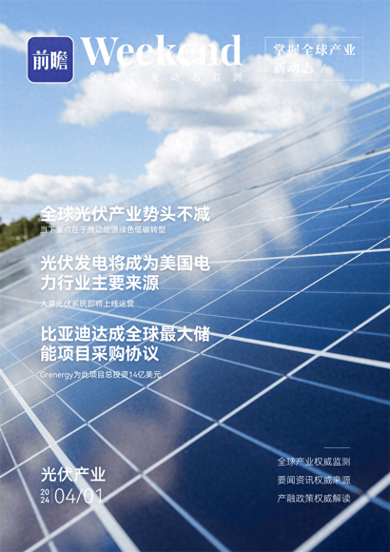 光伏企业：强化全球布局 提升出海能力