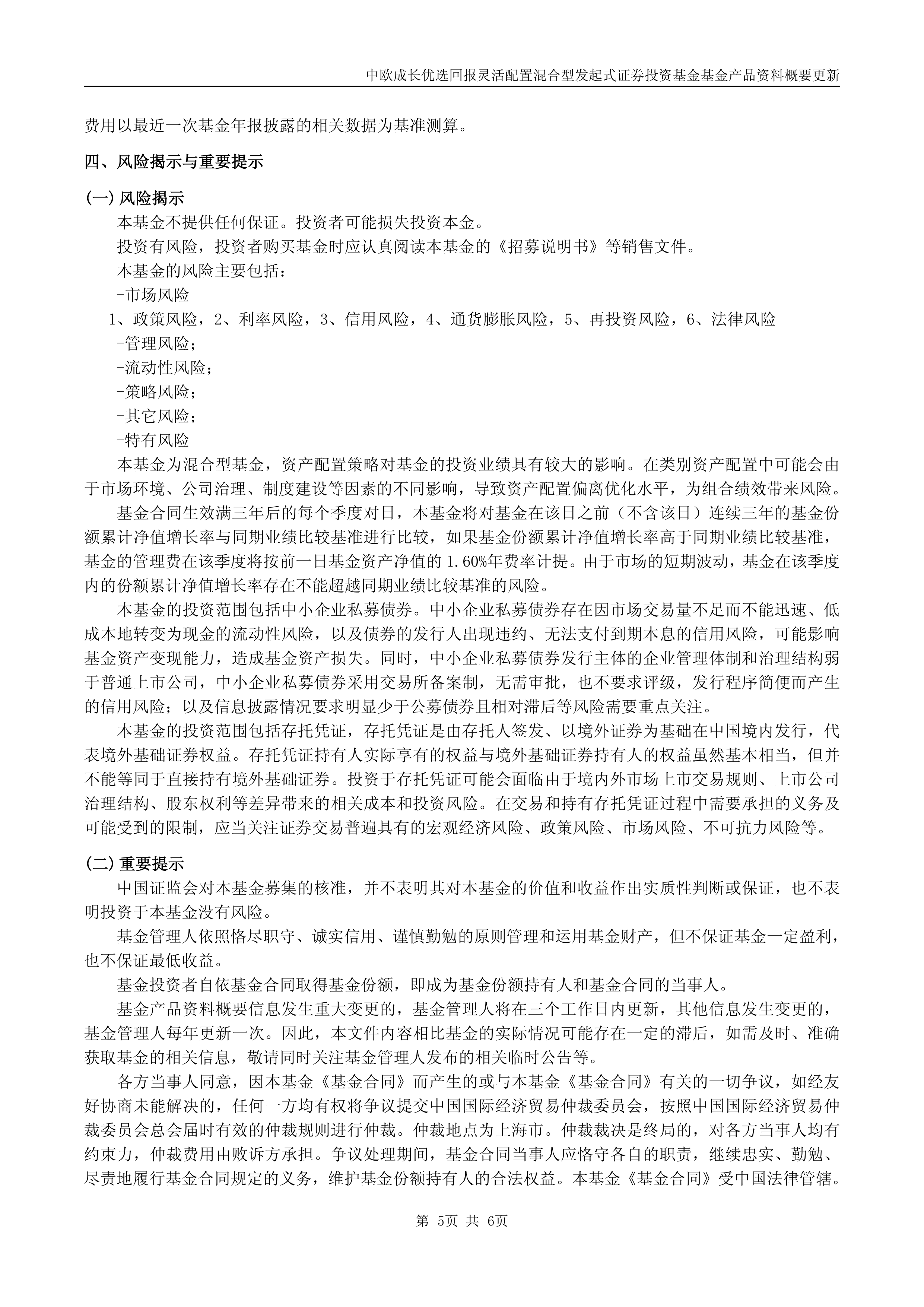 公募四季报出炉！详解中欧基金绩优产品的最新投资操作