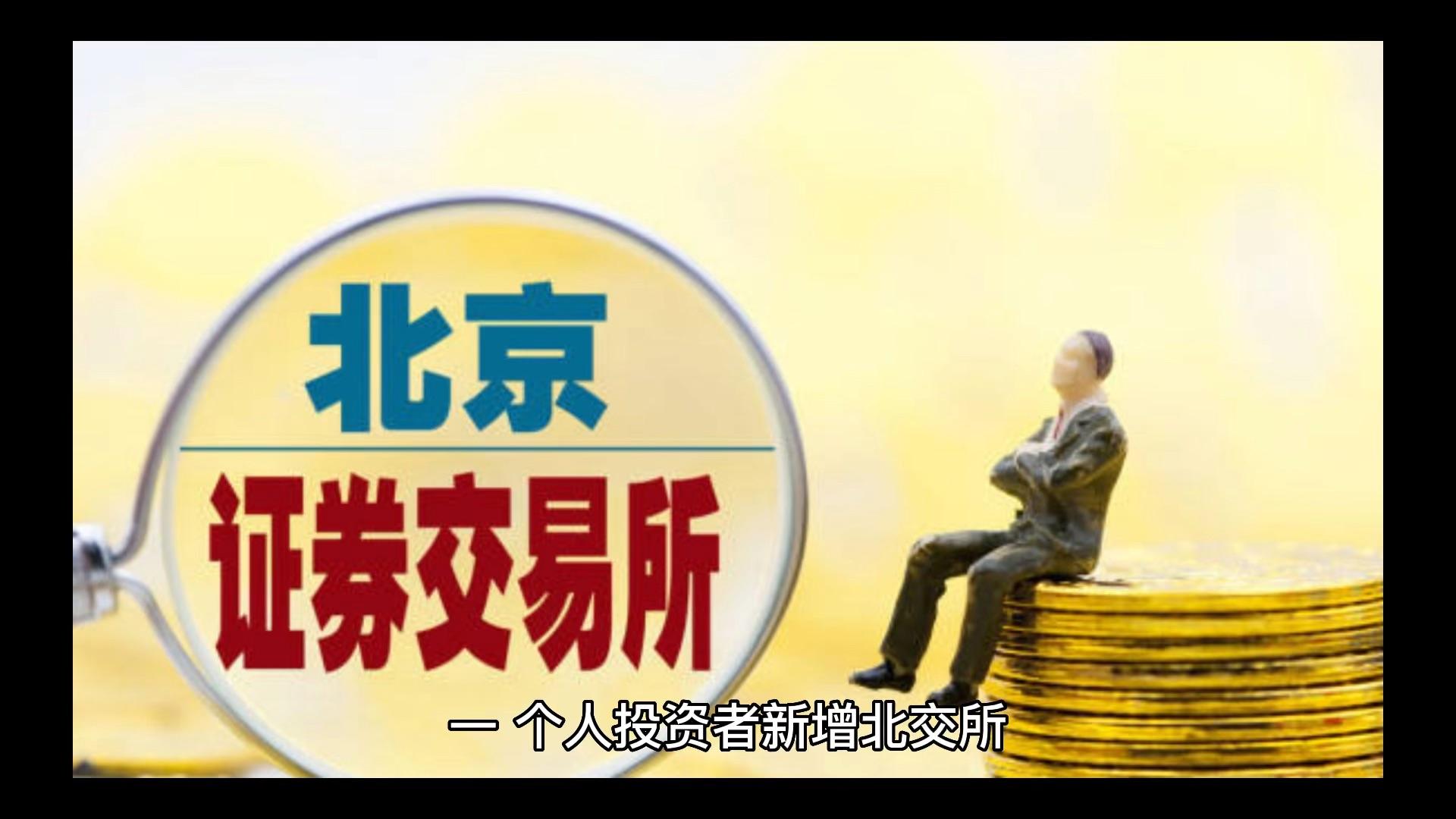 北交所融资融券余额75.12亿元，环比增加1.48亿元